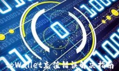 tpWallet充值错误解决指南