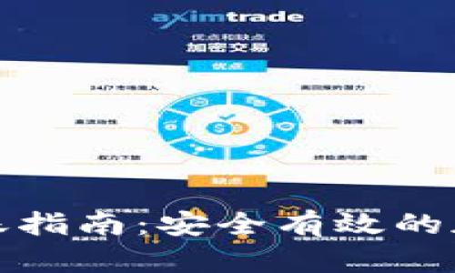 TP冷钱包转账指南：安全有效的加密货币管理