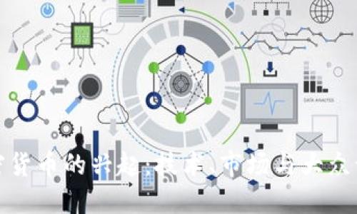 加密货币的兴起：技术、市场与大众认知