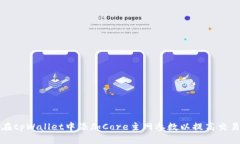 如何在tpWallet中添加Core主网参数以提高交易效率