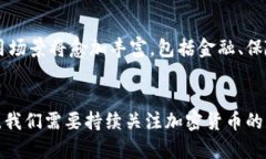 biao ti/biao ti数字货币的未来：探讨加密货币的条