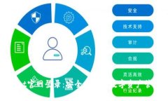 tpWallet官网登录：安全便捷的数字资产管理平台