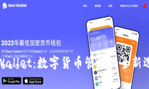 tpWallet：数字货币管理的全新选择