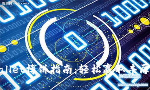 tpWallet博饼指南：轻松赢取丰厚奖励