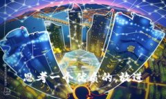 思考一个优质的，放进