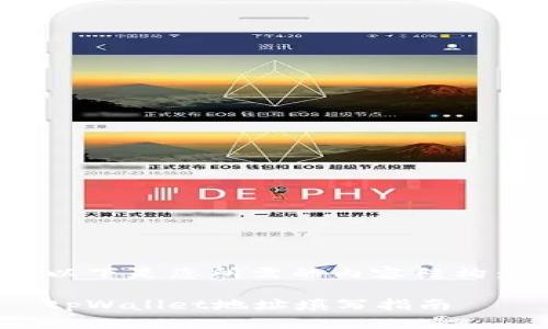 以下是您所需的内容结构：

tpWallet地址填写指南