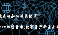 思考一个优质的和相关关键词 探索Devere加密货币