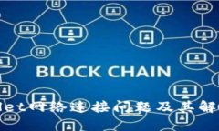 tpWallet网络连接问题及其解决方案