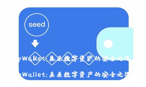 tpWallet：未来数字资产的安全之选

tpWallet：未来数字资产的安全之选