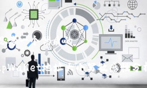 思考一个优质的

tpWallet地址大小写敏感性分析