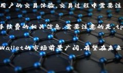   tpWallet——提升数字资产管理的新工具 /  guanj