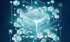 tpWallet闪兑的好处