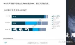 思考一个优质的   tpWallet收款地址的获取与使用指