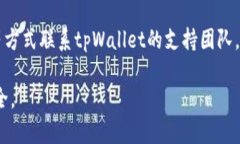 باioTi如何在tpWallet中取消授权操作/baioTi  tpWall