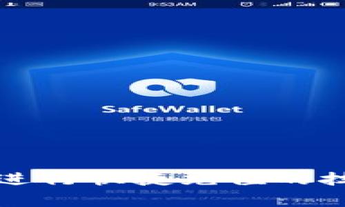 使用tpWallet进行快捷充值的技巧与注意事项