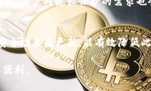 探讨App钱包未完成付款的原因及解决方案

App钱包, 未完成付款, 支付问题/guanjianci

一、引言
随着移动支付的普及，越来越多的人开始使用App钱包进行购物和转账。然而，有时候我们在使用App钱包付款时，可能会遇到未完成付款的情况。这不仅可能影响到我们的购物体验，还可能导致一些不必要的麻烦。本文将详细探讨App钱包未完成付款的原因以及相应的解决方案，帮助用户更好地理解和使用这一支付工具。

二、App钱包未完成付款的常见原因
未完成付款的原因多种多样，下面将针对不同的方面进行分析：

h41. 网络问题/h4
网络连接不稳定是导致App钱包未完成付款的常见原因。用户在进行支付时，如果网络不佳，可能导致交易请求未能及时发送到服务器，从而造成支付失败。尤其是在高峰时期，网络拥堵的现象比较普遍，用户需要检查自己的网络状况。

h42. 帐户余额不足/h4
用户在使用App钱包进行支付时，如果帐户余额不足，也会导致未完成付款。很多App钱包在支付之前会自动检查用户的余额，若余额低于支付金额，交易将会被拒绝。因此，用户在购物之前需要提前确认自己的余额状态。

h43. 支付密码错误/h4
在使用App钱包进行支付时，支付密码的正确性至关重要。如果用户输入的支付密码错误，系统将会拒绝交易请求，为了保障用户账户的安全，支付系统往往会实施多次错误锁定策略，这也可以导致未完成付款。

h44. 系统维护或升级/h4
有时候，App钱包或支付平台会进行系统维护或升级，这可能会导致部分功能不可用。在这种情况下，用户可能会在进行支付时遇到未完成付款的提示。此时，用户可以稍后再尝试付款，通常系统会在维护或升级完成后恢复正常。

h45. 第三方支付通道问题/h4
如果用户选择的支付方式是通过第三方支付通道，通道出现问题也会导致未完成付款。例如，如果用户选择了某个银行的快捷支付，而该银行的系统暂时出现故障，就会导致付款无法完成。在这种情况下，用户需要寻找其他的支付方式。

三、如何处理未完成付款的问题
针对未完成付款的情况，用户可以采取以下几种解决方案：

h41. 检查网络状态/h4
首先，用户应当检查自己的网络连接是否正常。如果网络信号较弱或不稳定，可以尝试切换至更稳定的Wi-Fi网络或重启网络设备。

h42. 确认帐户余额/h4
在进行支付前，检查App钱包的余额，确保余额足够支付所需金额，避免因余额不足而造成交易失败。

h43. 检查支付密码/h4
确保输入的支付密码是正确的，若是忘记密码或多次输入错误，可以参考App的找回支付密码的方法，尽量避免因密码错误而造成账户被锁定。

h44. 关注系统公告/h4
用户可以关注App钱包官方网站或社交媒体渠道，查看是否有维护或升级公告。如果是系统问题，用户只能耐心等待问题解决。

h45. 尝试其他支付方式/h4
如遇到第三方支付通道问题，用户可尝试更换支付方式，例如使用信用卡、借记卡进行支付，或者采用其他的App钱包进行结算。

四、总结
App钱包未完成付款的原因多种多样，既有自身因素，也有外部环境的影响。了解这些原因与应对方法，有助于用户在支付时提高效率，避免不必要的困扰。同时，保持良好的网络环境，定期查看账户余额与密码安全，也能够最大程度地确保交易的顺利完成。

五、可能相关的问题
在讨论App钱包未完成付款的问题时，可能引发以下几个问题：

h41. 如何选择适合自己的App钱包？/h4
选择适合自己的App钱包需要考虑多个因素，如安全性、使用便捷性、支付渠道的多样性等。用户应对比各大App钱包的功能、安全性以及口碑等，选择最符合自身需求的产品。同时，查看相关的用户评价和推荐，对于最终决策也会有所帮助。

h42. 如何提升App钱包的安全性？/h4
提升App钱包安全性的方法包括但不限于：使用复杂且独特的支付密码、开启双重身份验证、不随便在公共Wi-Fi下进行付款操作、定期更改密码等。保持对账户的动态关注，若发现任何异常，及时采取行动。

h43. 比较不同类型钱包的优缺点？/h4
App钱包、虚拟卡、传统银行卡各有优缺点。App钱包便捷、快速，但在某些情况下可能受到系统限制；虚拟卡安全性高但使用场合不广；传统银行卡则普及性高但服务相对繁琐。用户应根据自身需求选择合适的支付工具。

h44. 未来移动支付的发展趋势如何？/h4
移动支付的未来发展方向将更加智能化、便捷化，可能会依托大数据、区块链等技术提升安全性与便利性。物联网的兴起将使支付场景更加丰富，同时，用户对隐私保护的需求也会推动技术的进步。

h45. 如何处理App钱包账户被盗用的风险？/h4
若发生账户被盗用的情况，用户应第一时间联系App钱包的客服，快速冻结账户。同时，改变登录及支付密码，检查消费记录，确保账户安全。定期的安全检查与更新，能有效降低此类风险的发生几率。

综上所述，App钱包未完成付款的原因及解决方案应引起用户的重视。通过合理的管理和使用，可以提升App钱包的使用效率，为日常生活带来更多便利。