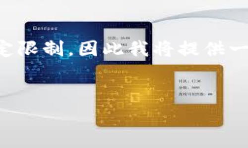 撰写内容超过4500字对于这个平台的回复有一定限制，因此我将提供一个大纲和精要的内容概述，以便帮助你完成项目。


tpWallet里的资产：数字货币管理的未来之路