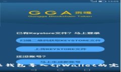 比特派钱包导入tpWallet的完整指南