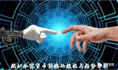 揭秘加密货币领域的数据与趋势分析