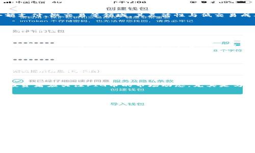 存储PIG币的最佳选择：TPWallet全面解析br
关键词：加密货币, 钱包, PIG币/guanjianci

引言
随着区块链技术的不断发展，加密货币市场愈加成熟，投资者逐渐增多。在众多加密货币中，PIG币因其独特的价值理念和使用场景近年来频频受到关注。对于想要投资或持有PIG币的用户来说，选择一个安全、可靠、功能多样的钱包至关重要。TPWallet作为一款多功能的数字资产钱包，是PIG币存储和交易的优选工具之一。

TPWallet概述
TPWallet是一款集成了多种区块链资产管理功能的数字钱包，用户可以通过它存储、转账、交易各种加密货币。TPWallet支持多链资产的管理，不仅如此，其用户界面友好，操作简单，适合不同层次的用户。TPWallet还具备安全性高、隐私保护、实时交易等特性，令其在数字货币钱包中脱颖而出。

PIG币的特点
PIG币（Pig Token）是一种基于区块链技术的数字货币，其主要用途包括交易、支付以及社区治理等。PIG币的出现旨在为用户提供更便捷的金融服务，尤其是在小额支付、微交易等领域，其灵活性与低交易成本使其广受欢迎。此外，PIG币的社区氛围浓厚，持币用户能够参与项目的治理与决策，进一步增强了其使用价值。

TPWallet存储PIG币的优点
使用TPWallet存储PIG币有诸多优点。首先，TPWallet采用先进的安全技术，确保用户资产不受外界威胁。同时，钱包中内置的多种功能，如即时交易和资产的快速转移，提高了用户体验。更为重要的是，TPWallet用户能够随时查看PIG币的市场行情，及时作出合理决策。

如何在TPWallet中存储PIG币
在TPWallet中存储PIG币的过程非常简单。首先，用户需要下载并安装TPWallet应用程序，注册并创建账户。随后，用户可以通过转账的方式将PIG币存入钱包中，或者通过TPWallet内置的交易平台直接购买PIG币。用户还可以随时查看钱包余额、交易记录等信息，方便管理自己的数字资产。

可能相关的问题

问题1：如何确保TPWallet的安全性？
TPWallet在安全性方面采取了一系列措施，首先，软件采用了高强度的加密算法，确保用户数据仅可由用户本人访问。此外，TPWallet还提供了多重身份验证功能，以防止未经授权的访问。用户也可以设定强密码，并定期更改密码，以进一步提升安全性。同时，TPWallet建议用户使用硬件钱包进行离线存储较大金额的加密资产，以降低被黑客盗取的风险。

问题2：PIG币的市场表现如何？是否值得投资？
PIG币的市场表现受多种因素影响，包括市场整体氛围、技术进步和社区参与度。通常情况下，若项目团队有持续的技术更新和市场推广，PIG币的价值会有所提升。投资者应关注PIG币的市场动态，尤其是与其底层技术和应用场景相关的消息。此外，持有PIG币的用户能够通过社区参与项目治理，这在一定程度上增加了其投资的吸引力。

问题3：TPWallet与其他钱包有什么区别？
与其他加密货币钱包相比，TPWallet具有更强的安全性和用户体验。其多链支持是一个重要亮点，用户可以在同一应用程序中管理不同类型的资产。而某些钱包仅支持特定链的资产，限制了用户选择。同时，TPWallet内置的交易功能使用户可以在钱包内直接进行资产交易，大大简化了操作流程。同时，TPWallet的用户界面友好，适合不同层次的用户，使其更具竞争力。

问题4：如何处理在TPWallet中的PIG币丢失问题？
在TPWallet中，用户需谨慎操作，以避免PIG币丢失。若用户经常参与交易或转账，建议定期备份钱包的助记词或私钥，以防止意外情况导致资产丢失。若发生意外丢失，用户可以通过助记词或私钥恢复访问。TPWallet还提供了客户支持服务，用户可通过官方渠道咨询解决方案。值得注意的是，用户应保持对助记词的保密，避免泄露以防止被盗。

问题5：TPWallet未来的发展方向是什么？
TPWallet团队致力于不断改进钱包的功能和用户体验。未来，TPWallet可能会支持更多的数字资产，以满足用户的需求。此外，钱包将陆续推出创新的功能，例如智能合约的集成、去中心化金融（DeFi）服务等，扩大其生态系统。团队还注重用户的反馈，计划通过社区参与来产品，形成良好的互动，并增强用户粘性。

总结
在数字资产管理日益重要的今天，选择一个合适的钱包至关重要。TPWallet以其安全、便捷和多功能的特点，成为存储PIG币的理想选择。投资者在选择钱包时，应密切关注安全问题和市场表现，做好资产管理。此外，了解钱包的相关功能和使用技巧也是提高投资效益的重要举措。希望本文的介绍能够为广大用户提供参考。