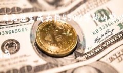 注意：由于我只能提供简要信息，而无法生成大