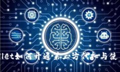 TPWallet如何开通第三方代扣与使用指南