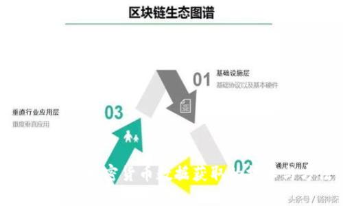 深入探讨加密货币数据获取的技术与方法