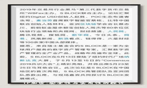 TP加密：安全性与实用性的探讨