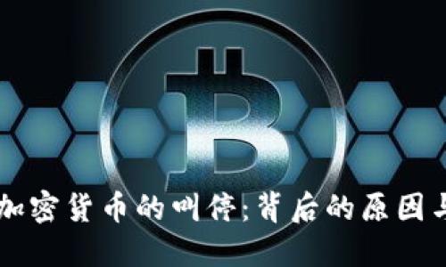 Facebook加密货币的叫停：背后的原因与未来影响