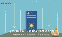 tpWallet与BK的安全性对比分析